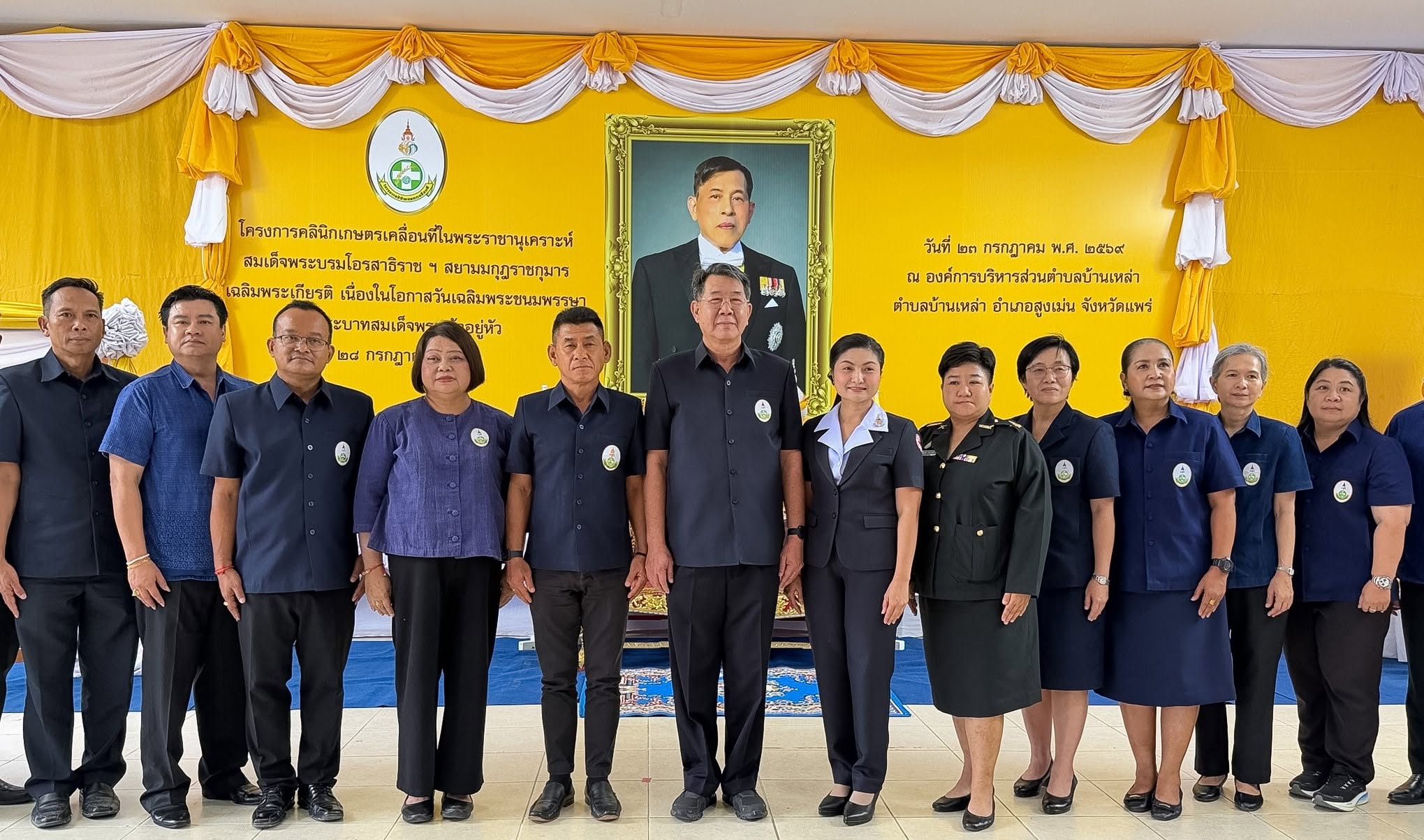 title - ส.ป.ก.แพร่ ร่วมจัดโครงการคลินิกเกษตรเคลื่อนที่ในพระราชานุเคราะห์ สมเด็จพระบรมโอรสาธิราชฯ สยามมกุฎราชกุมาร เฉลิมพระเกียรติ เนื่องในโอกาสวันเฉลิมพระชนมพรรษา พระบาทสมเด็จพระเจ้าอยู่หัว 28 กรกฎาคม 2569 (ไตรมาส 4) ปีงบประมาณ พ.ศ. 2569 
